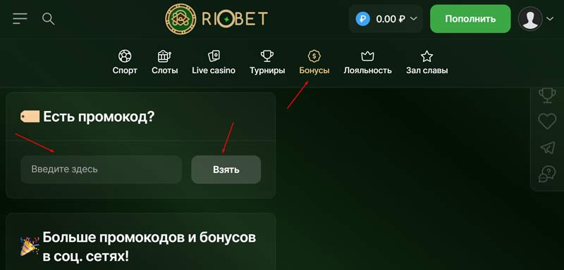 Активация купона