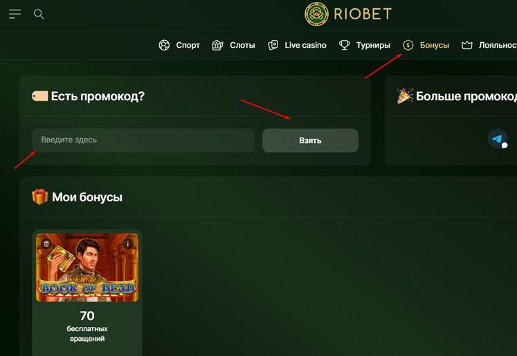 Применение промокода