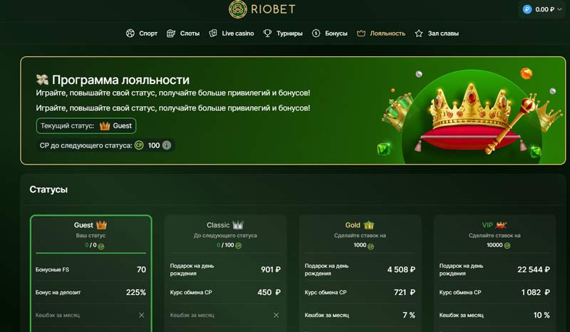 Программа лояльности