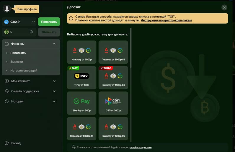 Способы внесения депозита